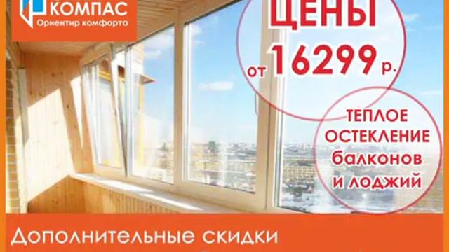 ОкнаКомпас2 смотреть онлайн