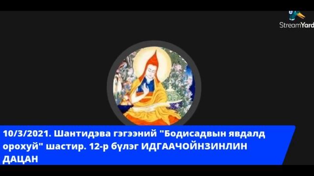 Бодисадвын явдалд орохуй-гаас смотреть онлайн