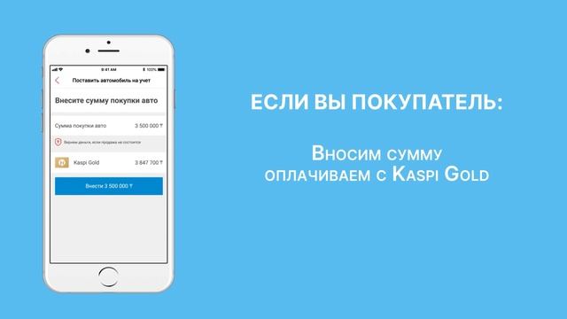 Переоформить авто можно через приложение Kaspi.kz смотреть онлайн
