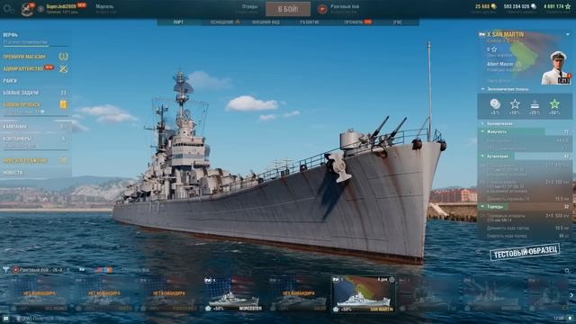 SAN MARTIN МИР КОРАБЛЕЙ ОБЗОР ? САМЫЙ БЫСТРО ВОССТАНАВЛИВАЮЩИЙСЯ КОРАБЛЬ В ИГРЕ! ⚓ МИР КОРАБЛЕЙ смотреть онлайн