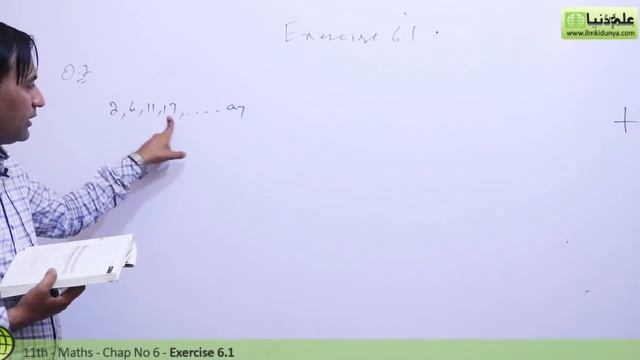 1st Year Math Chapter 6 - 11th Class Math Chapter 6 Exercise 6.1 - FSc Math part 1 Chapter 6 смотреть онлайн