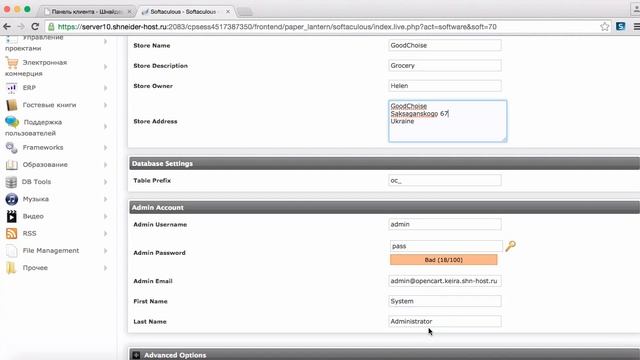 Установка Opencart через Softaculous в CPanel