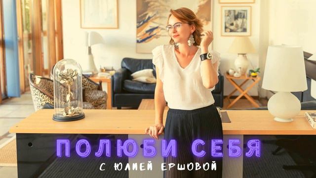 Как начать жить с радостью. Часть 1.