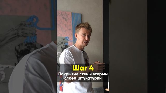 Декор стены с помощью штукатурки и трафарета за 5 шагов. #декор #декоративнаяштукатурка #штукатурка смотреть онлайн