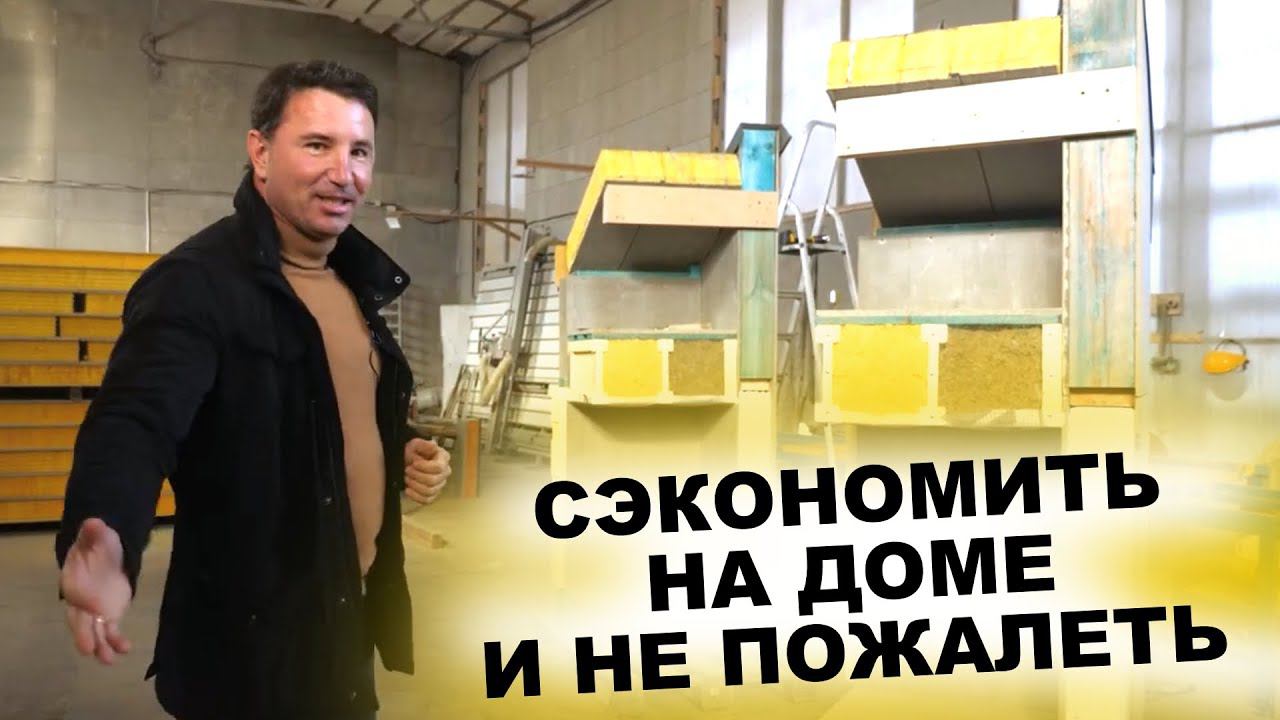 Как СЭКОНОМИТЬ на строительстве ДОМА 2023 смотреть онлайн