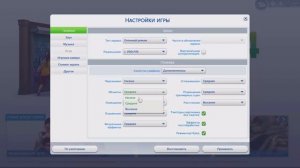 Настройки Sims 4, чтобы не лагал.