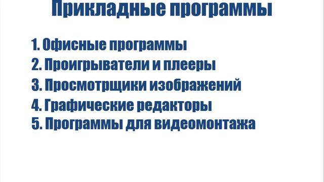 Какие программы нужны на компьютере? смотреть онлайн