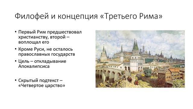 О политике просто и наглядно (Политическая философия, Илья Бурякин). Политическая мысль на Руси смотреть онлайн
