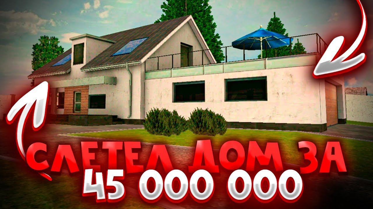 что ДЕЛАТЬ если СЛЕТЕЛ дом в ГРАНД МОБАЙЛ?| GRAND MOBILE смотреть онлайн