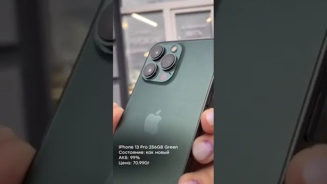 iPhone 13 Pro 256GB Alpine Green смотреть онлайн