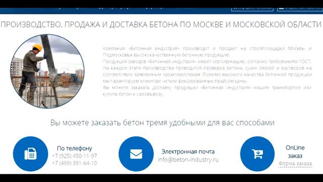 Бетон с доставкой смотреть онлайн