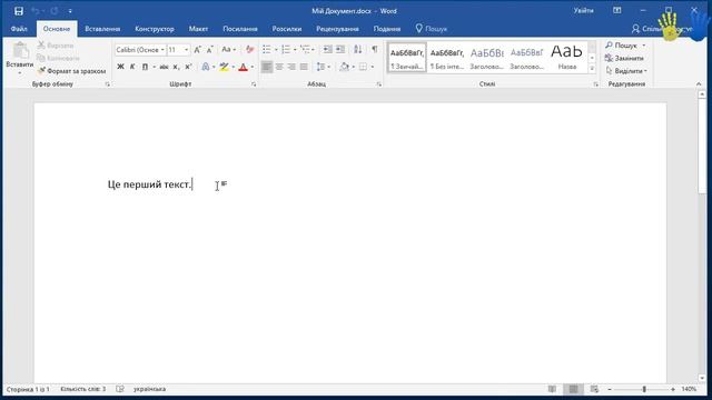 Урок 5. Збереження документа у Ворді (українською) смотреть онлайн