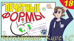 Изменение конфигурации 1С. Пакетный запрос. Работа со строками - Урок 18