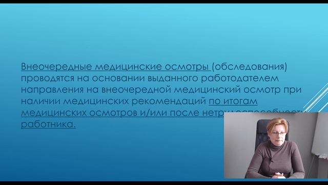 Новый Порядок проведения обязательных предварительных и периодических медицинских осмотров смотреть онлайн