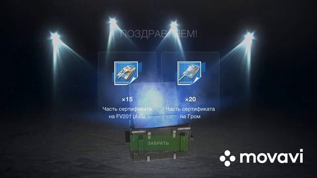 AE Phase 1 15 ШТ ОТКРЫТИЕ КОНТЕЙНЕР НОВЫЙ ТАНК ВЫПАЛ ЛИ ? -28000т ЗОЛОТА Wot Blitz смотреть онлайн