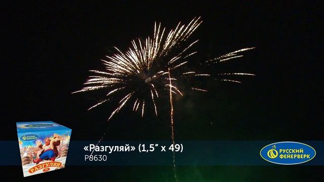 Фейерверк Р8630 "Разгуляй" (1,5" х 49 залпов) смотреть онлайн