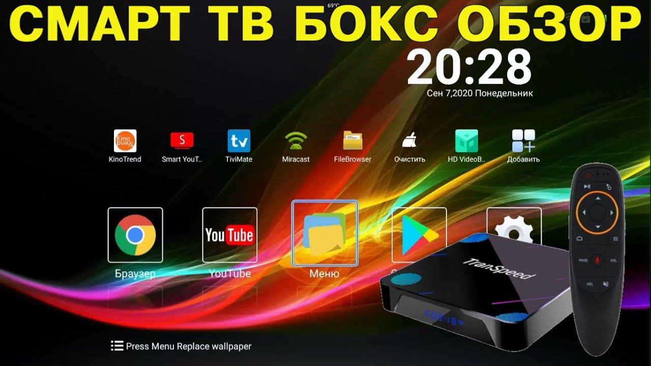 ОБЗОР СМАРТ ТВ ПРИСТАВКИ TRANSPEED X3 PLUS ТВ БОКС НА ПРОЦЕССОРЕ AMLOGIC S905X3 1900 МГц смотреть онлайн