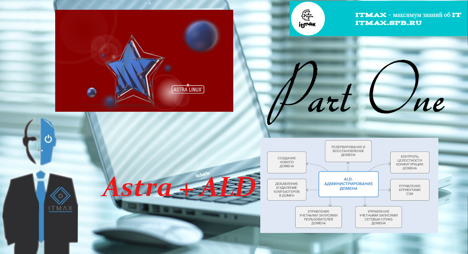Устанавливаю ALD на Astra Linux Часть 1. Получилось не так легко, как обещали. смотреть онлайн