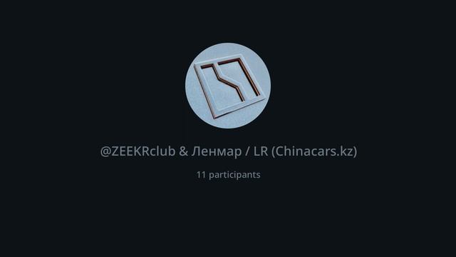 ТГ - СТРИМ: @ZEEKRclub & Ленмар / LR (Chinacars.kz) 02.02.24