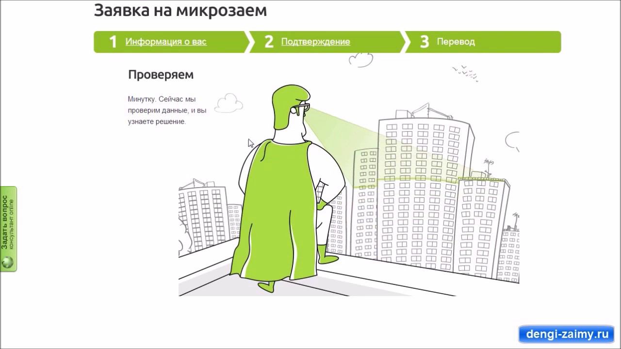 Как взять займ в компании MoneyMan - займы на Яндекс-деньги
