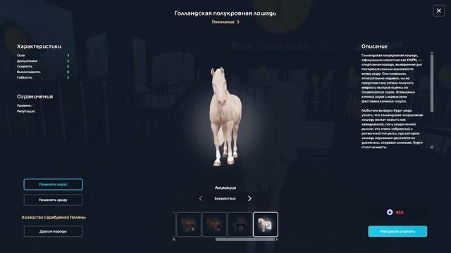 вылла новая лошадь! Голандская теплокровная лошадь.Обзор,масти,прически,анимация и моя оценка смотреть онлайн