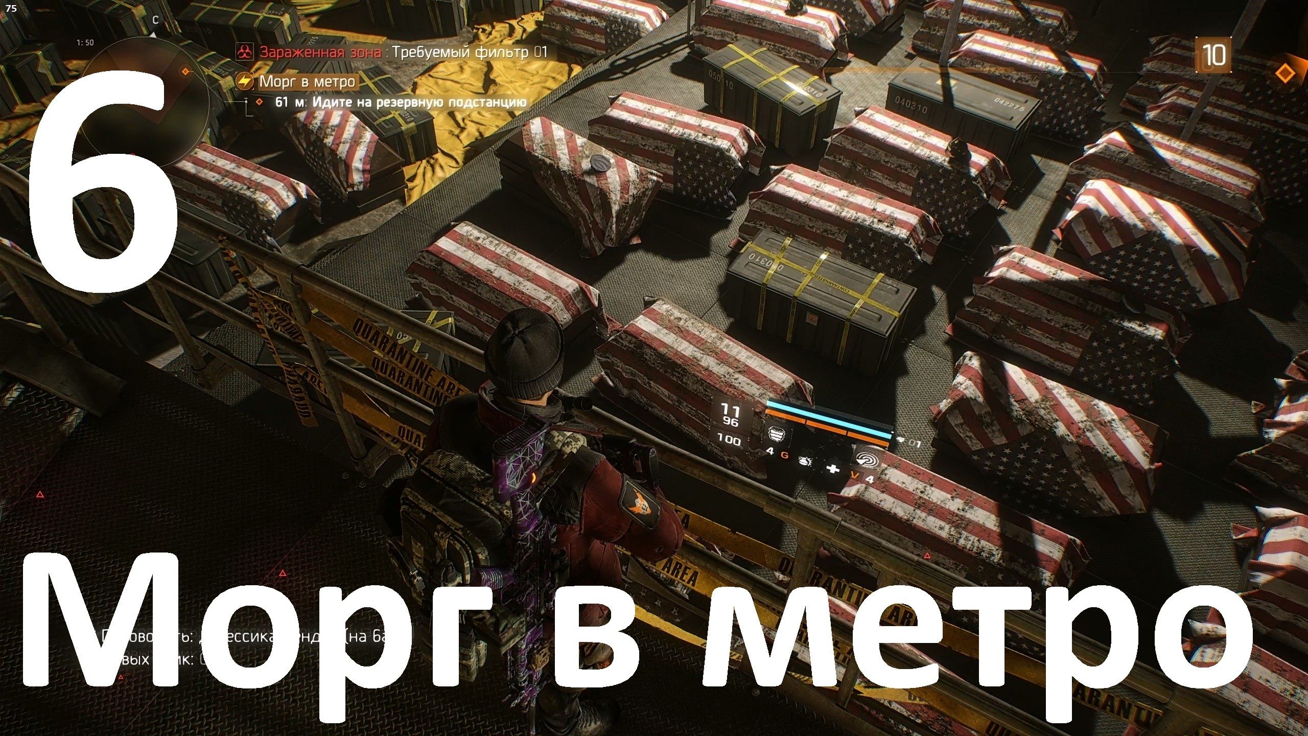 Прохождение Tom Clancy's The Division №6 - Морг в метро