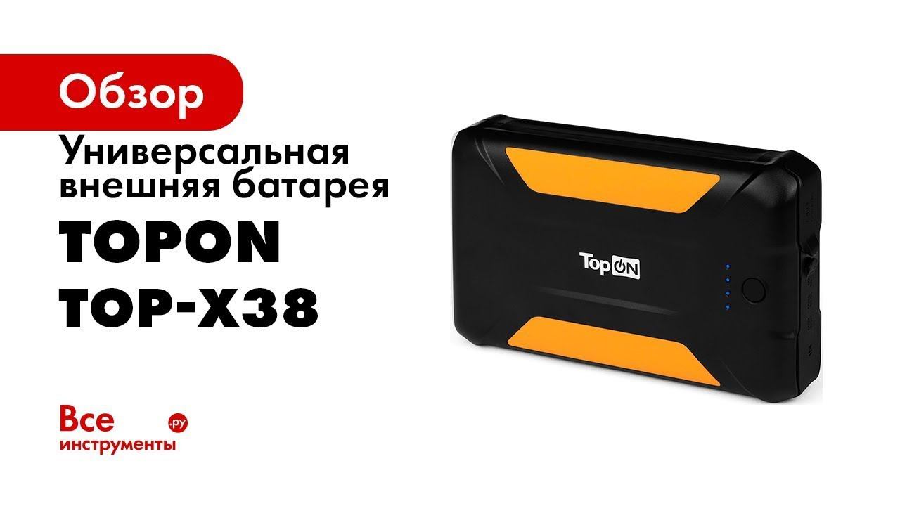 Обзор TopON TOP X38 38000mAh с 3 USB и авторозеткой 180W