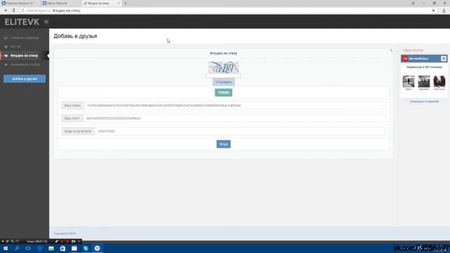 Флуд на стену и анонимные сообщения смотреть онлайн