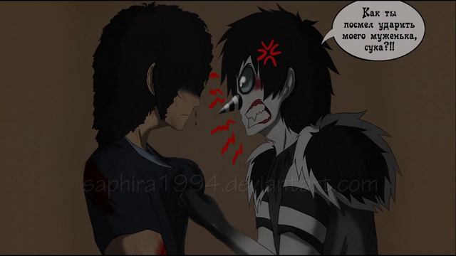 Приключения Джеффа (комикс  Creepypasta) 3 глава~ 1 часть