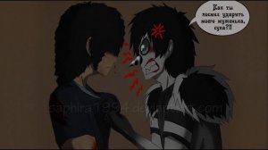 Приключения Джеффа (комикс  Creepypasta) 3 глава~ 1 часть