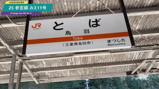 JR東海全線を2日目で完乗できる？1日目に引き続き検証してみた！ смотреть онлайн