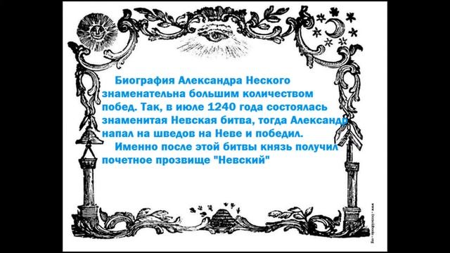 «Защитник отечества святой князь Александр Невский» смотреть онлайн