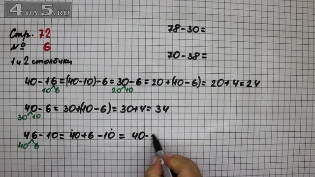Страница 72 Задание 6 (Столбик 1-2) – Математика 2 класс Моро М.И. – Учебник Часть 1 смотреть онлайн