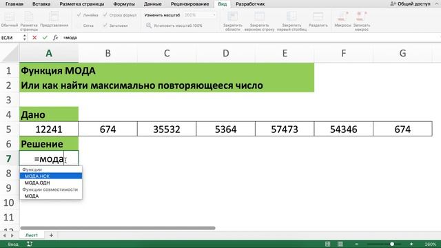 ФУНКЦИЯ МОДА В EXCEL смотреть онлайн