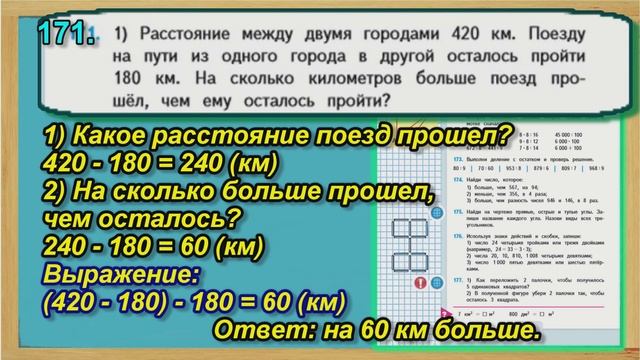 Задание 171 страница 40 – Учебник Математика Моро 4 класс Часть 1 смотреть онлайн