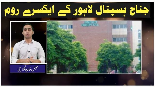 Jinnah Hospital Lahore k X Ray Room mn kia hota hy ? or Dr A Haris kasy blackmail krta female ko ? смотреть онлайн