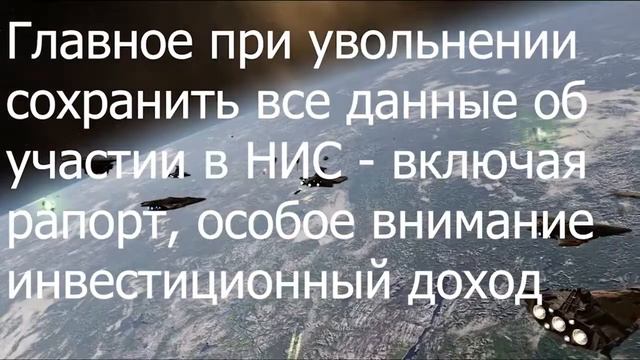 Восстановление накоплений участником НИС смотреть онлайн