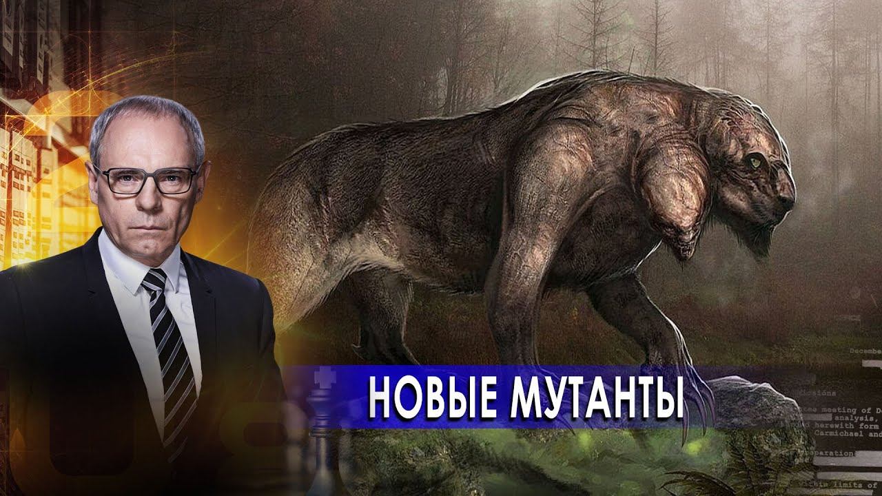Новые мутанты| Военная тайна с Игорем Прокопенко (16.01.21).