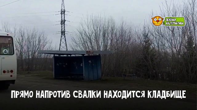 Мусорный беспредел в Орловской области • Зелёная альтернатива смотреть онлайн