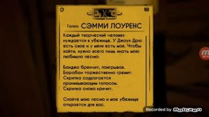 как сыграть старую песню семми лоруэнца в бенди и чернильной  машины во 2 акте