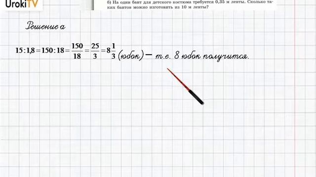 Упражнение №249 §15. Деление десятичных дробей - ГДЗ по математике 6 класс (Бунимович) смотреть онлайн