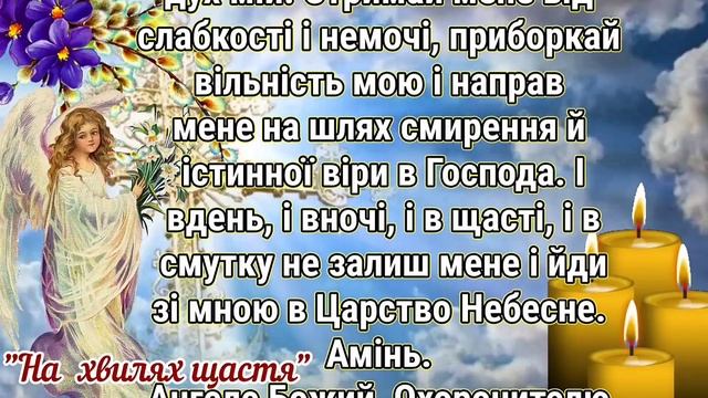 Молитва на Чистий Четвер Страсного Тижня. Сильна Молитва для КРАЩОЇ ДОЛІ. Страсний Тиждень. смотреть онлайн