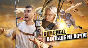 Лучший дизайнер России ЧУТЬ НЕ УМЕР от страха! ДНЕВНИК ДИЗАЙНЕРА пробует ПЕРВЫЙ прыжок с парашютом