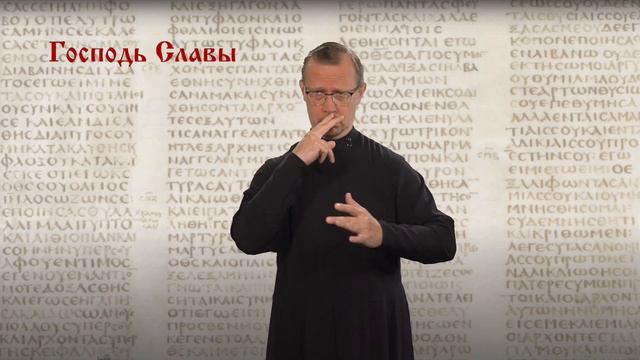 «Господь Славы» (Иакова 2:1) смотреть онлайн