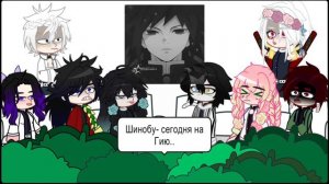 ||Реакция хашира (+Танджиро) на мою галерею|| часть 1/?