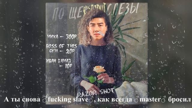 По щекам слезы (Gachi Version) | Гачимучи ремикс смотреть онлайн