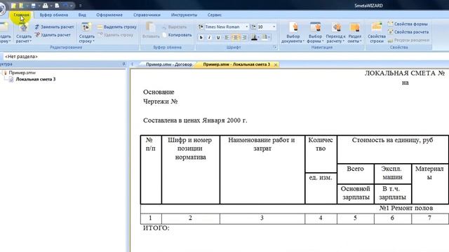 18 Наименование разделов локальной сметы смотреть онлайн