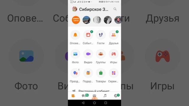 Чистим ленту в ОК смотреть онлайн