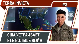 Мирно присоединяем все больше стран / Terra Invicta: прохождение за Сопротивление #8