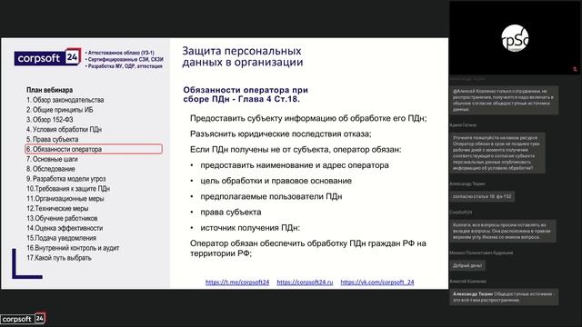 Защита персональных данных на предприятии Что нужно знать ответственному за ПДн смотреть онлайн
